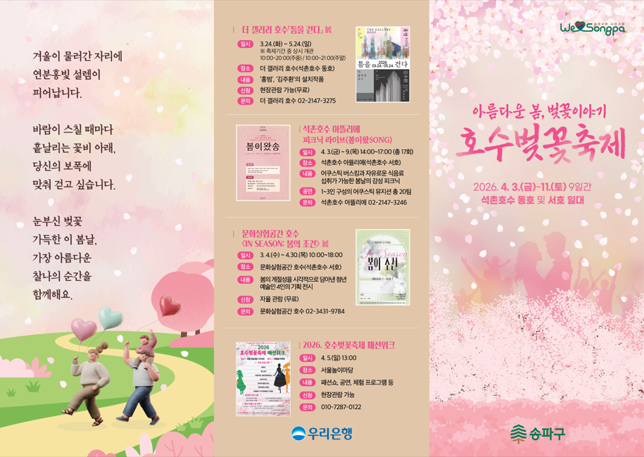 ▲여의도 벚꽃축제·석촌호수 벚꽃축제 오늘(3일) 개막 (사진제공=송파구)