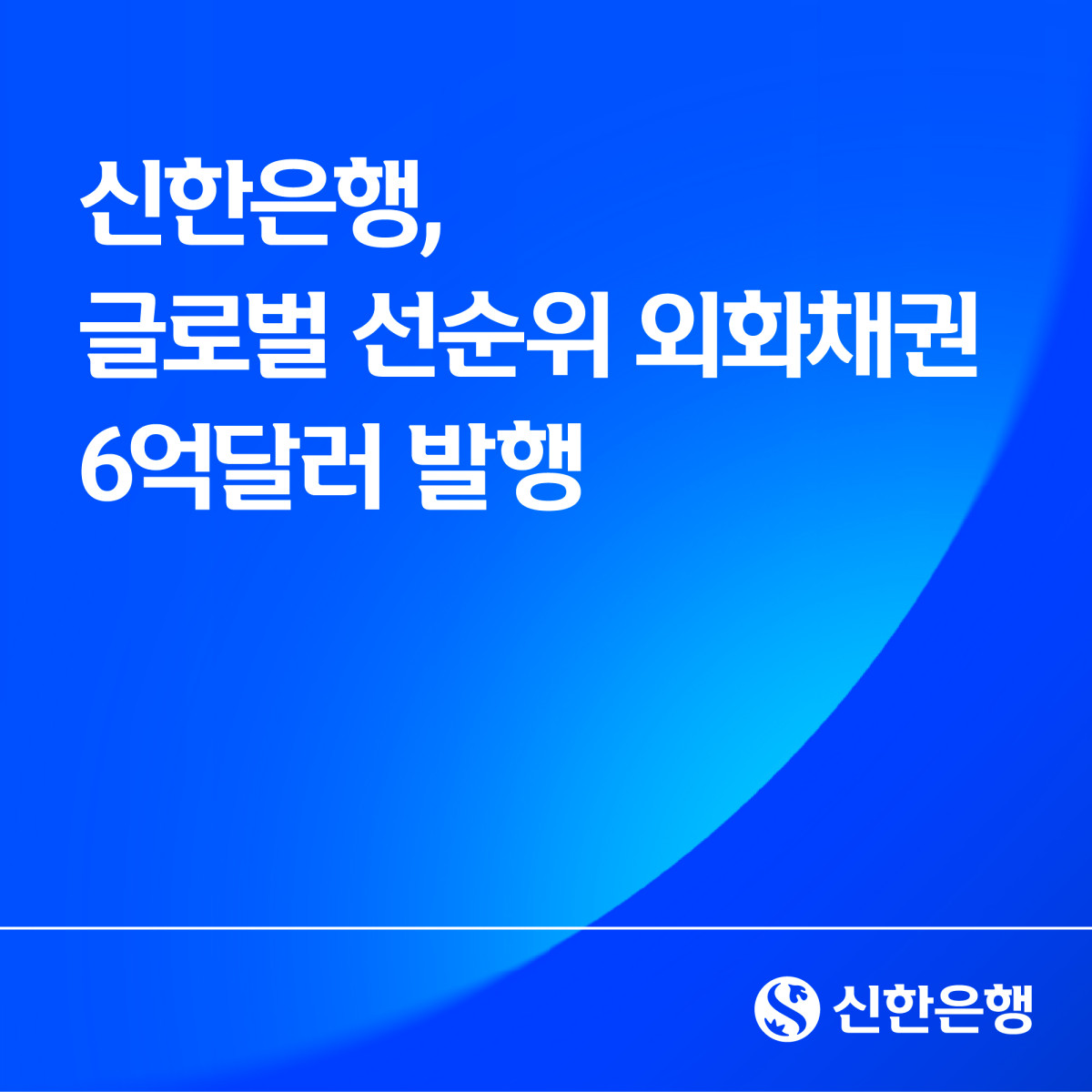 (사진제공=신한은행)