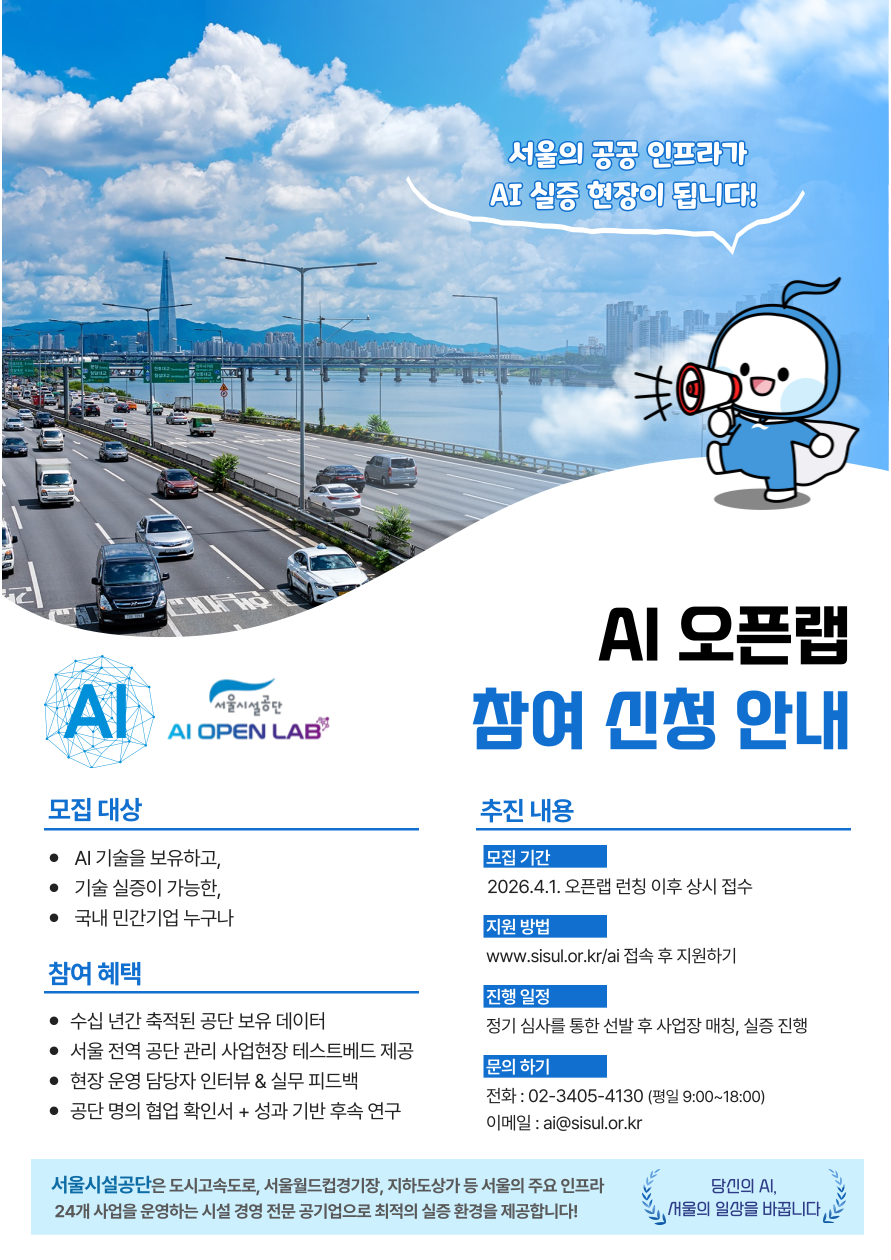 ▲AI 오픈랩 홍보 포스터 (서울시)