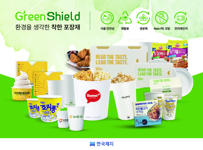 ▲한국제지 친환경 포장재 '그린실드(Green-Shield)' (사진제공 = 한국제지)