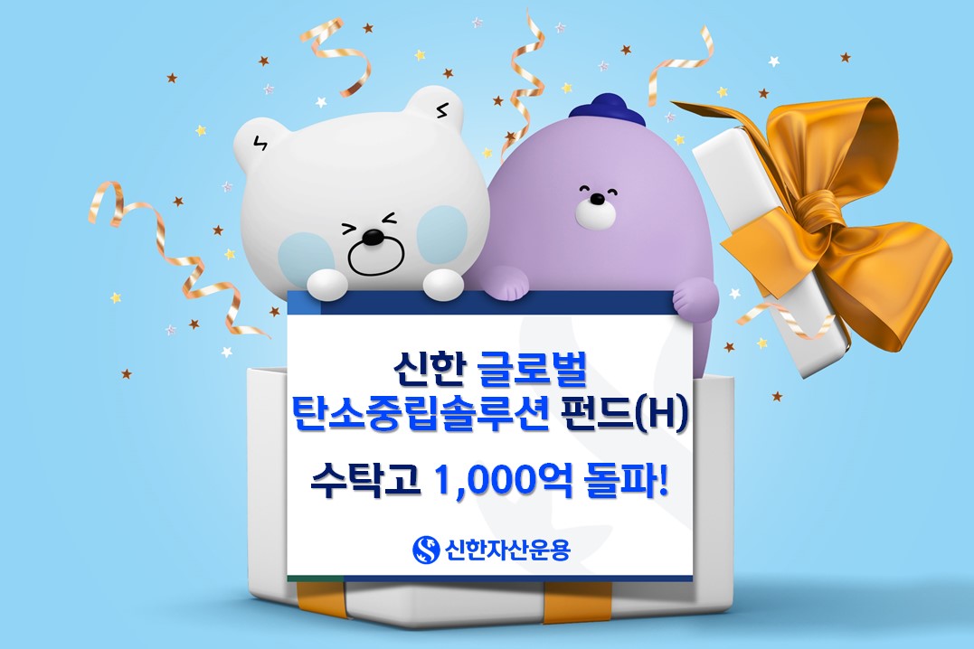 (신한자산운용)