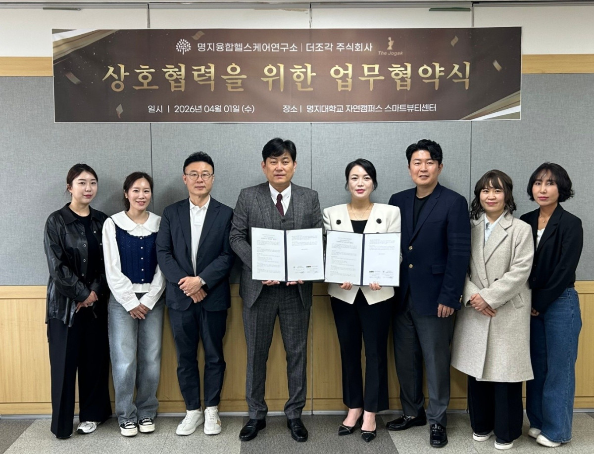 ▲명지대학교 융합헬스케어연구소와 더조각 주식회사는 1일 명지대 자연캠퍼스 스마트뷰티센터에서 상호 협력 체계 구축 및 공동 발전을 위한 업무협약(MOU)을 . (사진=명지대)