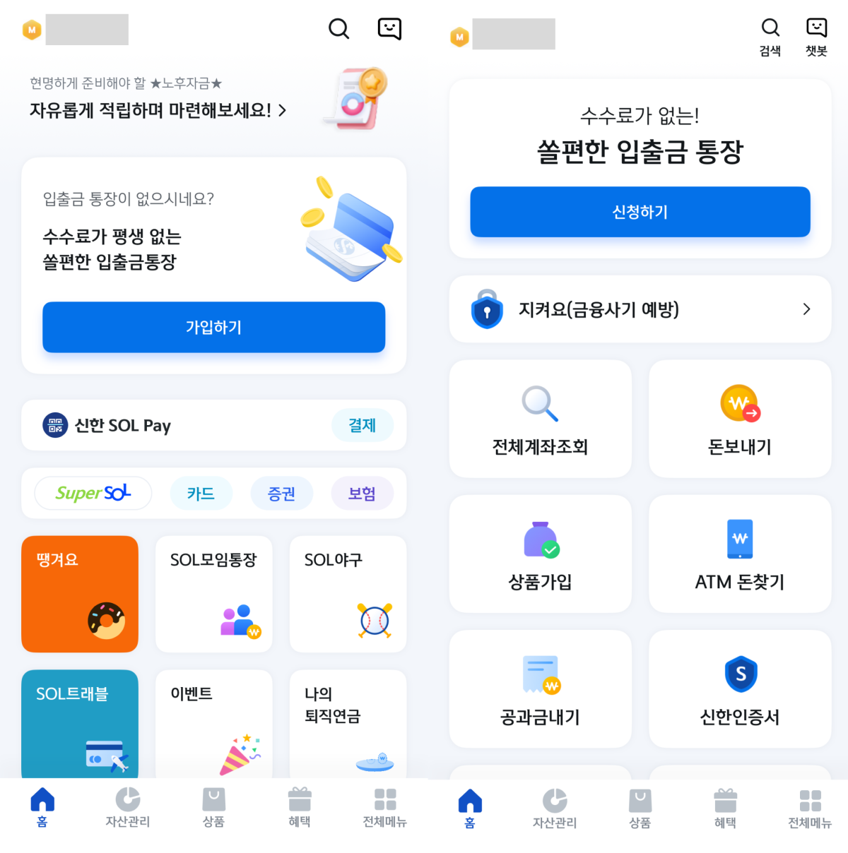 ▲(좌)일반 모드, (우)간편 모드 (신한은행 앱 캡쳐)