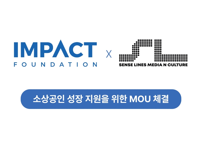 (임팩트재단 제공)