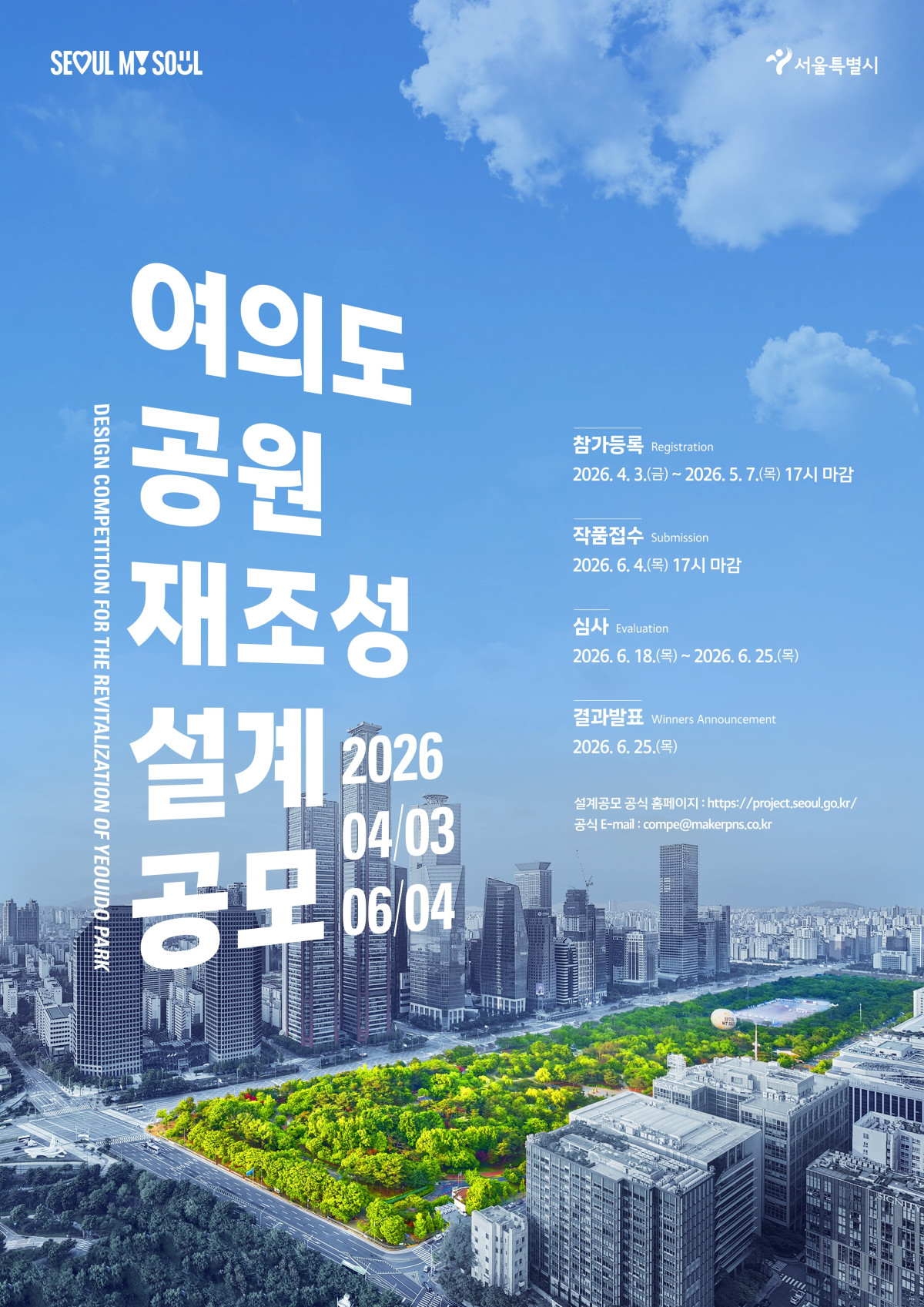 ▲설계공모 포스터 (서울시 제공)