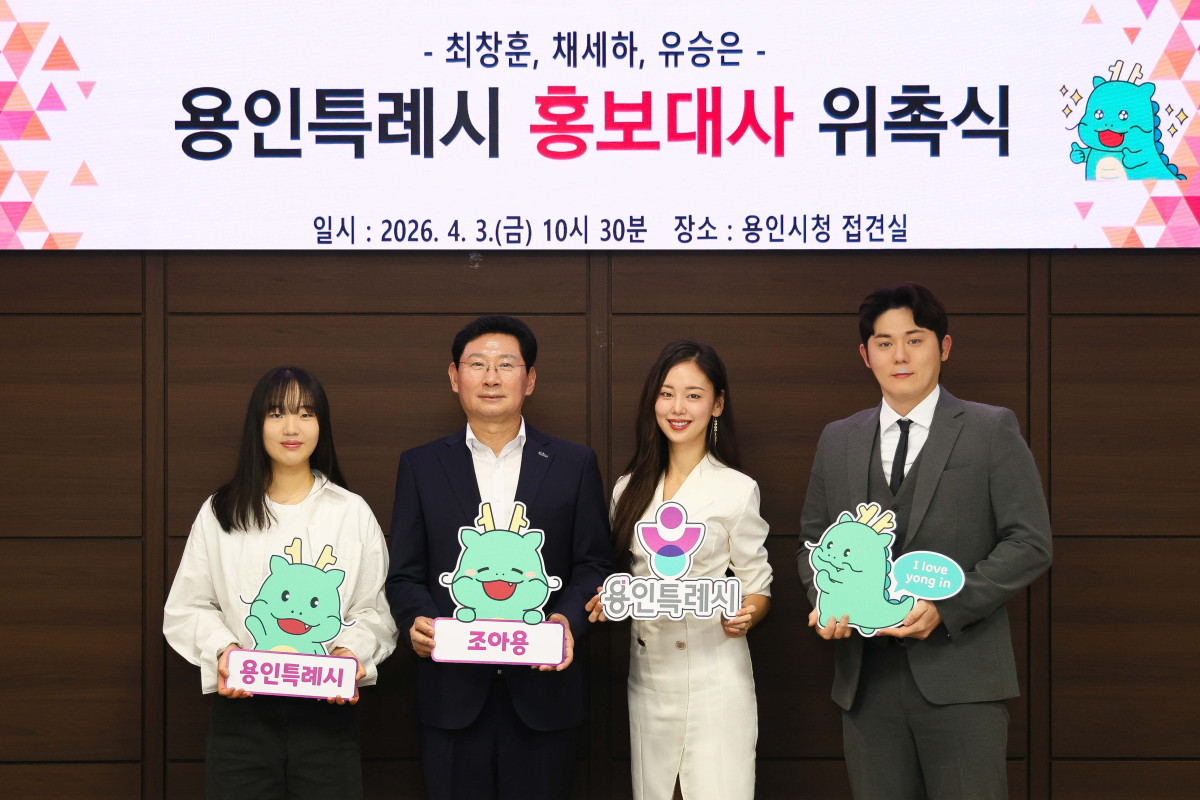 ▲이상일 용인특례시장(왼쪽에서 두 번째)이 3일 스노보드 국가대표 유승은 선수(왼쪽), 유튜버 채세하 씨(오른쪽에서 두 번째), 최창훈 씨(오른쪽)에게 홍보대사 위촉장을 수여한 뒤 기념촬영하고 있다. (용인특례시)