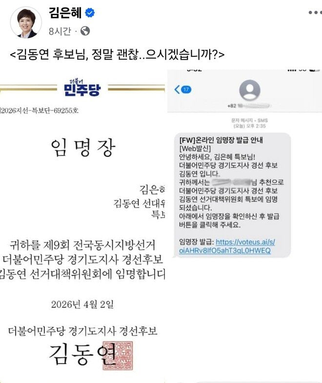 ▲김은혜 국민의힘 의원이 2일 페이스북을 통해 김동연 경기도지사 경선후보 캠프로부터 받은 선대위 특보 임명장을 공개했다. (김은혜 의원 페이스북 캡처.)