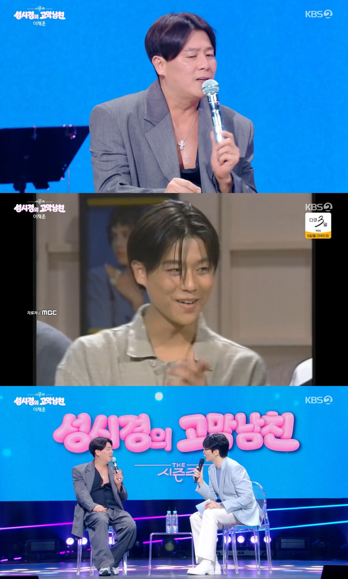 (출처=KBS2 '더 시즌즈 - 성시경의 고막남친' 캡처)