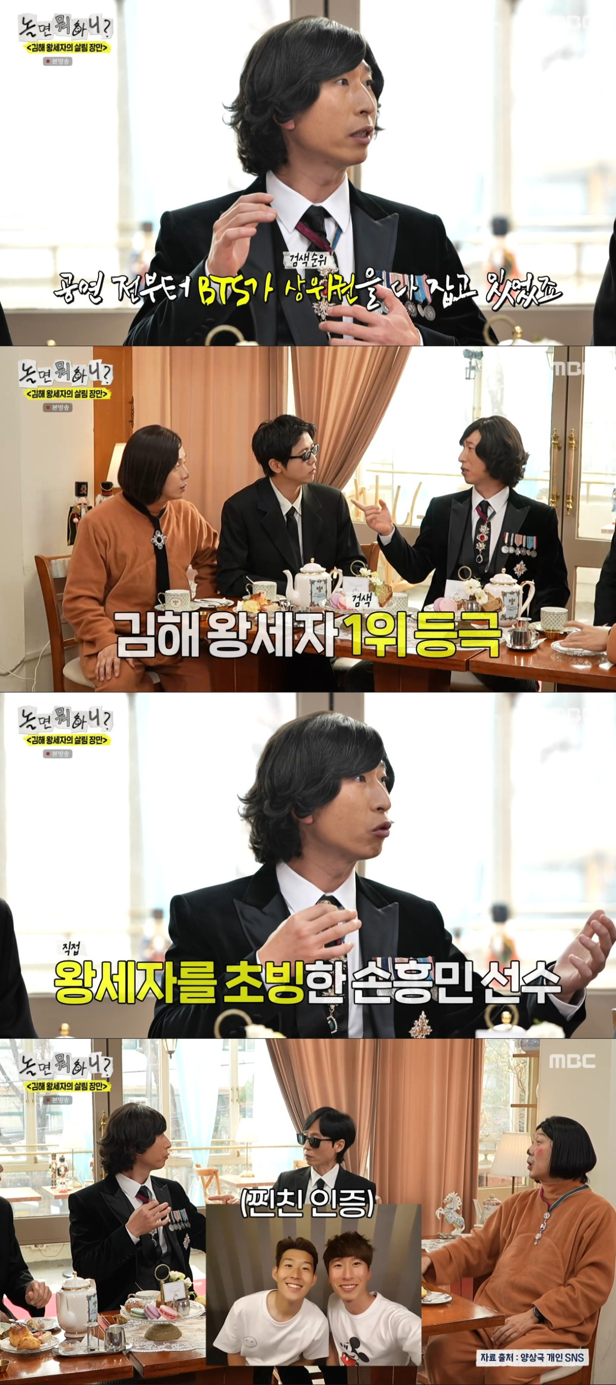 (출처=MBC '놀면 뭐하니?' 캡처)