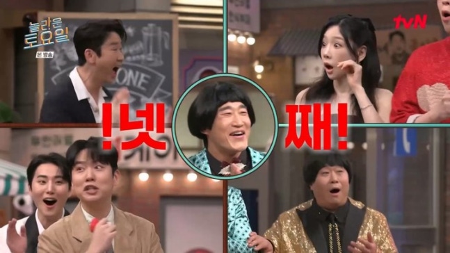 (출처=tvN '놀라운 토요일' 캡처)
