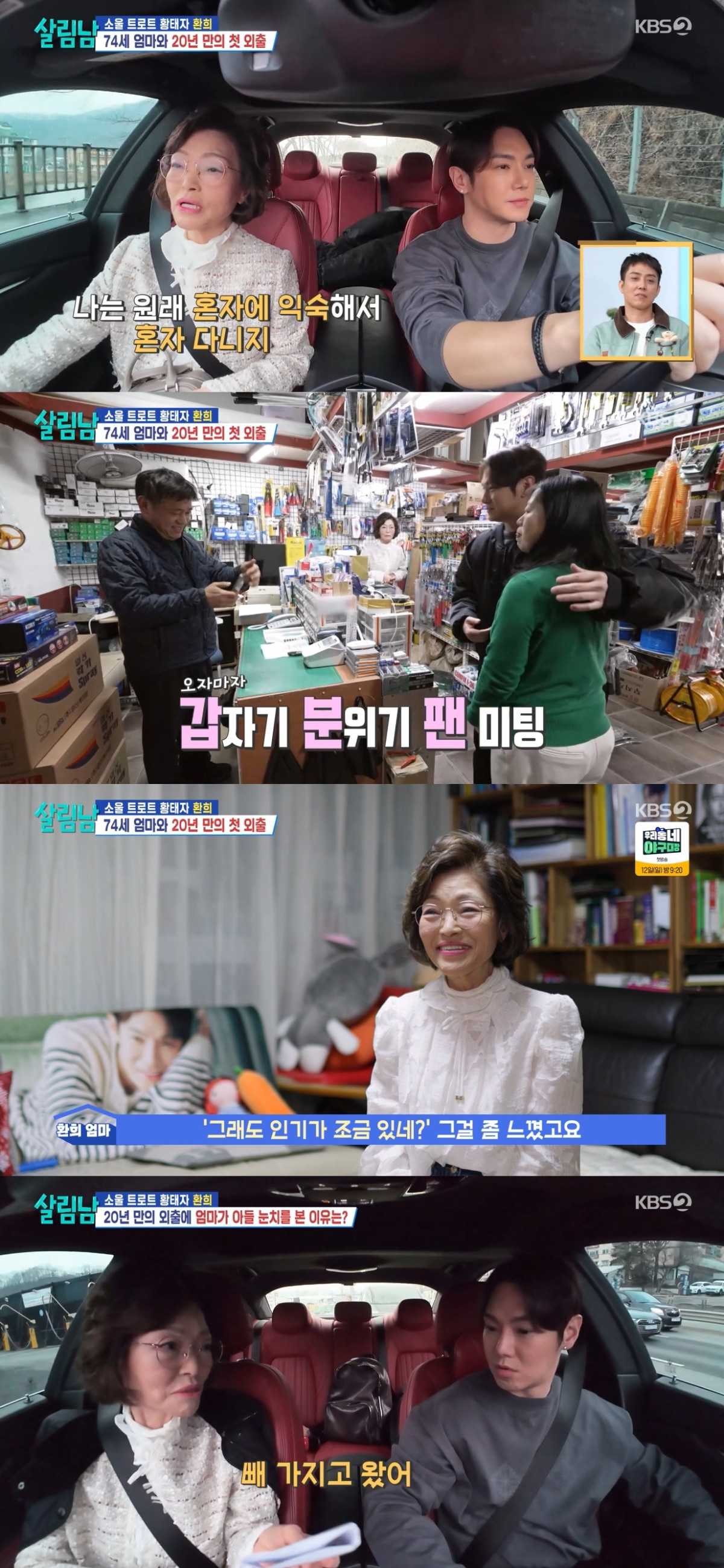 (출처=KBS2 '살림하는 남자들' 캡처)