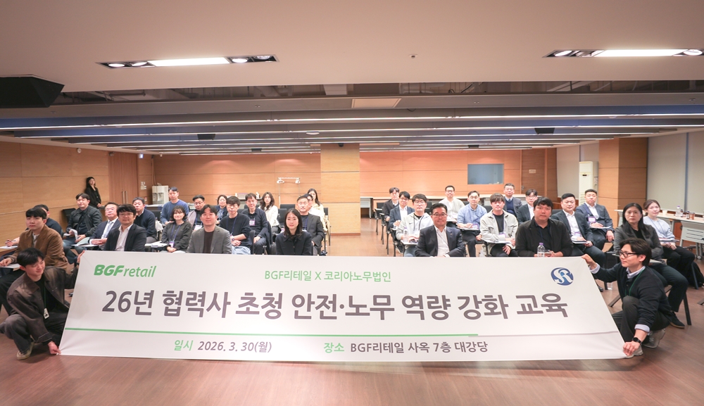 ▲3월 30일 서울 강남구 BGF사옥 7층 대강당에서 BGF리테일 전국 40여 개 협력사 임직원을 대상으로 ‘2026년 협력사 초청 안전·노무 역량 강화 교육’이 진행됐다. (사진제공=BGF리테일)