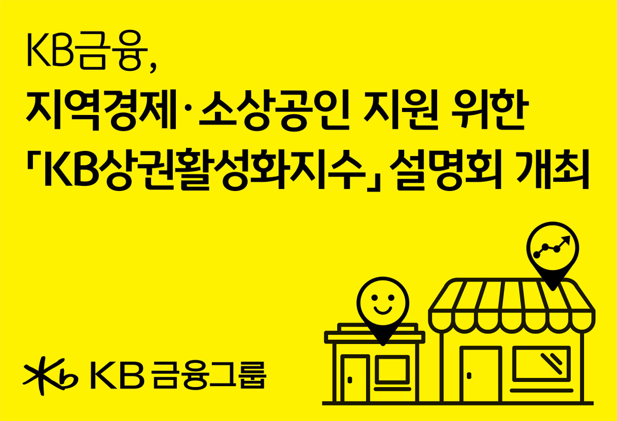 (사진제공=KB금융)