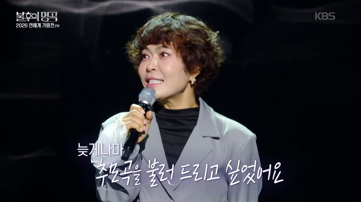 ▲방송인 조혜련. (출처=KBS2 '불후의 명곡' 캡처)