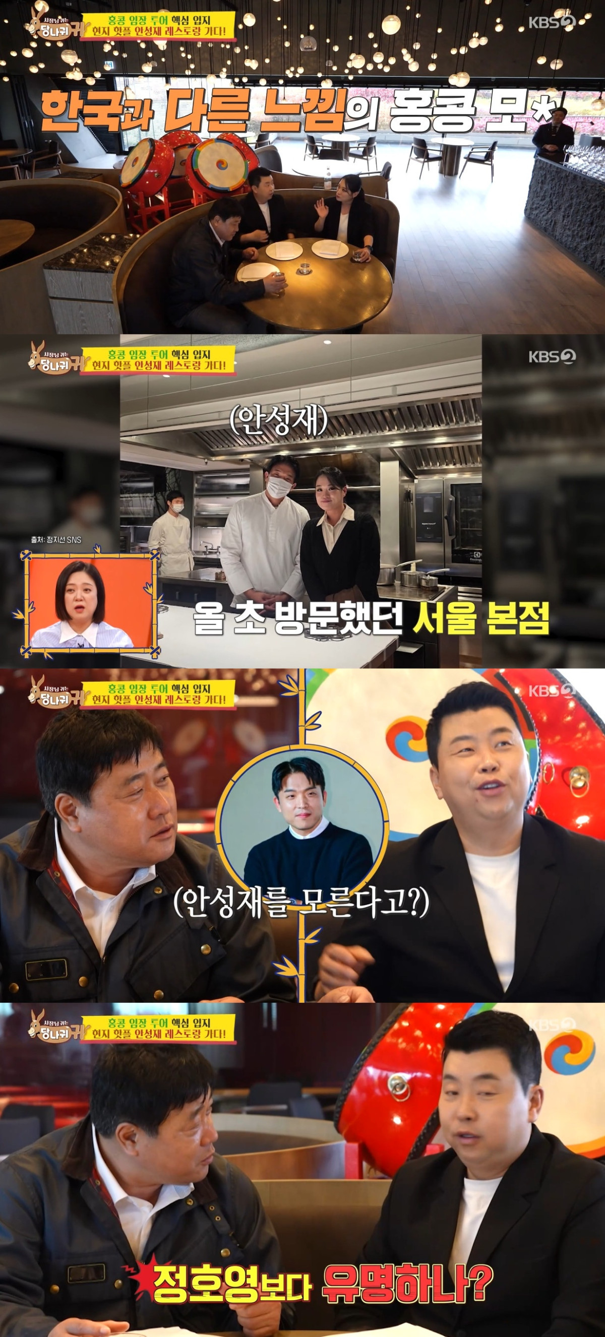 (출처=KBS2 '사장님 귀는 당나귀 귀' 캡처)