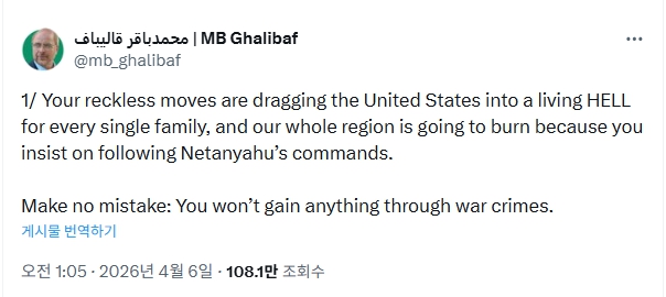 ▲모하마드 바게르 갈리바프 이란 의회 의장이 미국의 중동 정책과 네타냐후 이스라엘 총리를 강하게 비판하는 내용의 게시물을 소셜미디어에 올렸다. (출처 모하마드 바게르 갈리바프 이란 의회 의장 엑스(X))