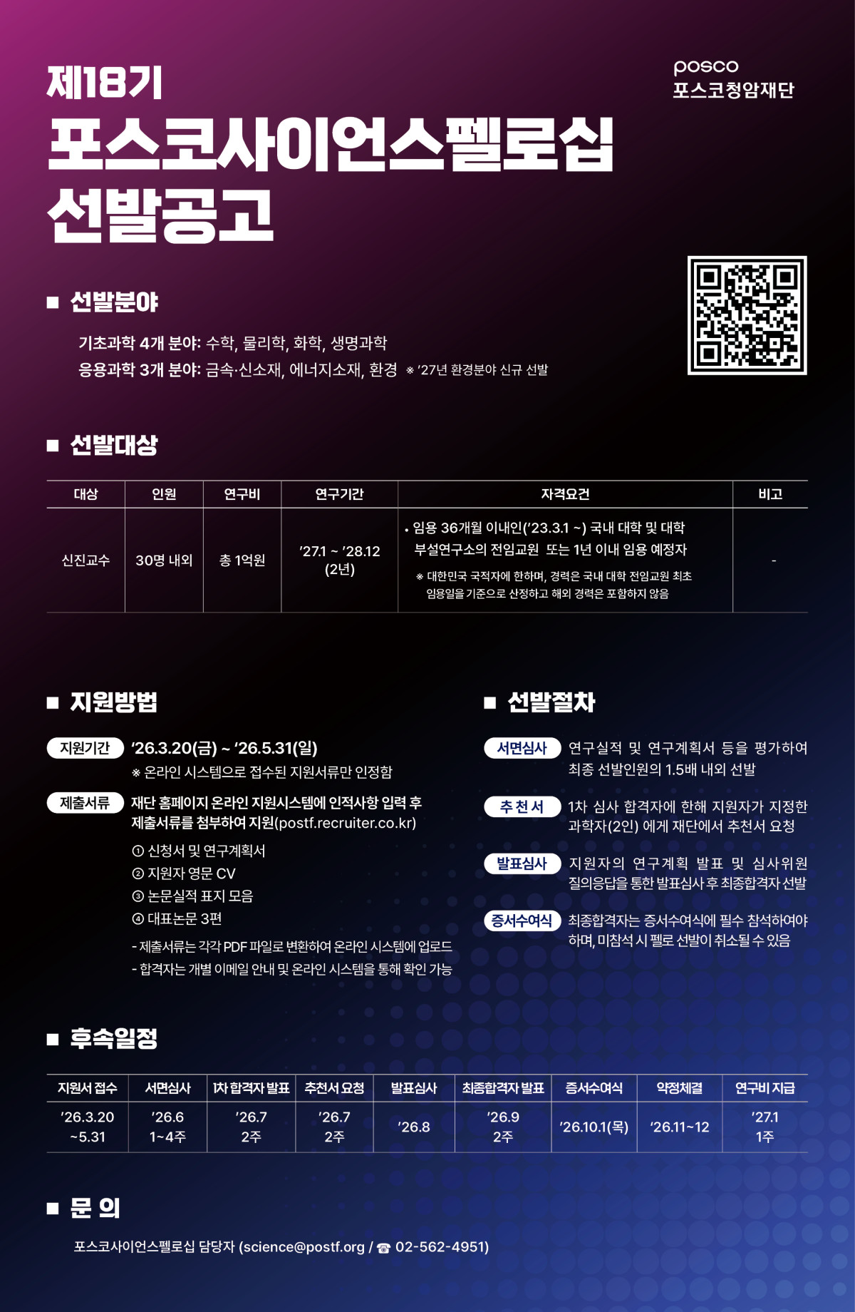 (제공=포스코청암재단)