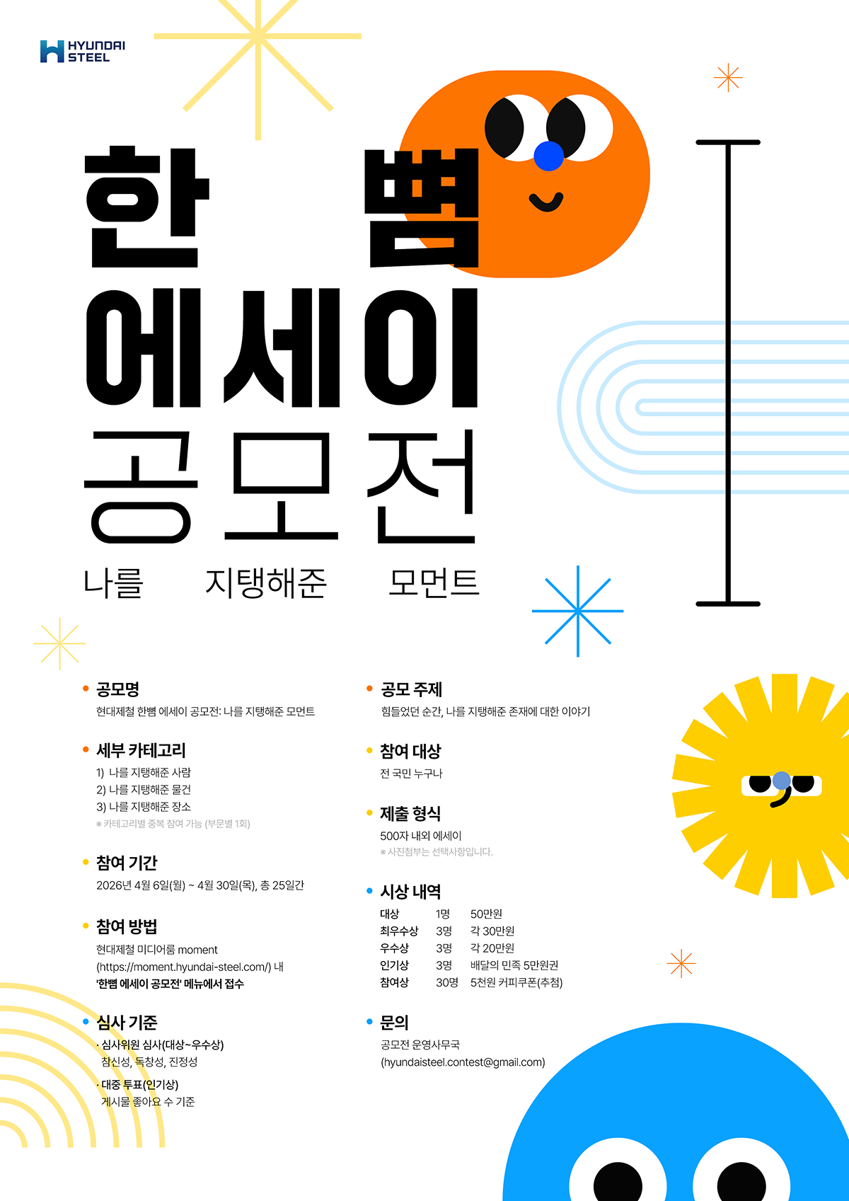 (제공=현대제철)