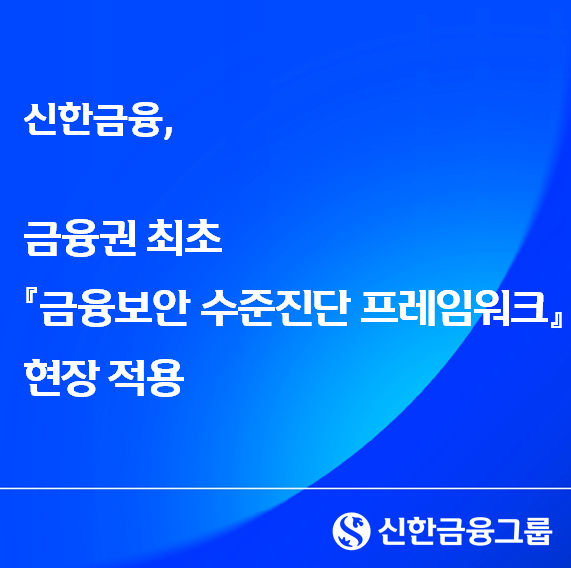 (사진제공=신한금융)