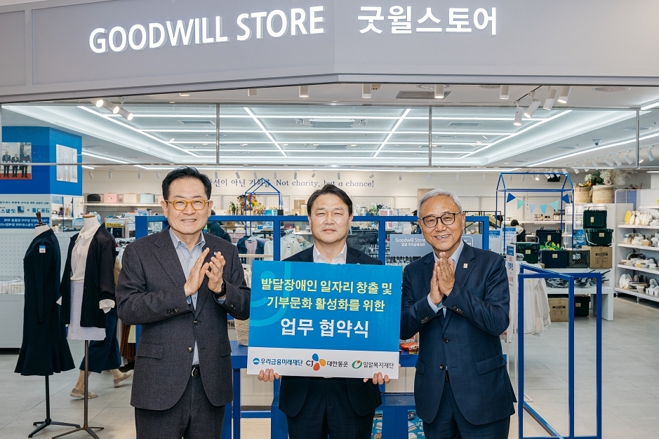 ▲지난 2일 열린 발달장애인 일자리연계 사업 확대를 위한 업무협약식에 참가한 우리금융미래재단 장광익 사무국장, CJ대한통운 윤재승 O-NE 본부장, 밀알복지재단 한상욱 굿윌부문장(왼쪽부터)이 우리은행 본점에 위치한 굿윌스토어 매장에서 기념사진을 촬영하고 있다. (사진=CJ대한통운)