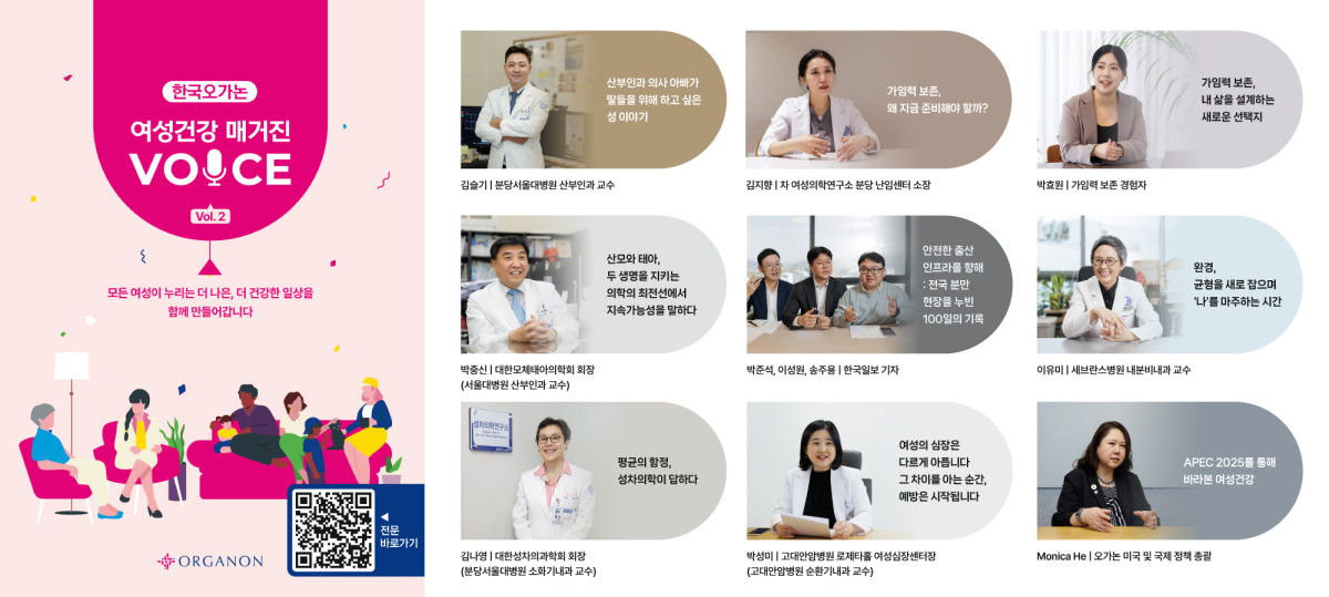 (사진제공=한국오가논)