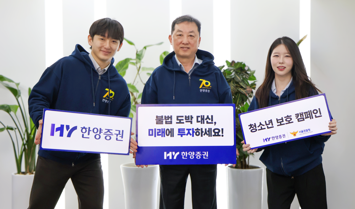 ▲6일 한양증권에 따르면 김병기 한양증권 대표이사는 청소년 불법 사이버 도박의 위험성을 알리고 예방을 촉구하기 위한 릴레이 캠페인에 동참했다. (제공=한양증권)