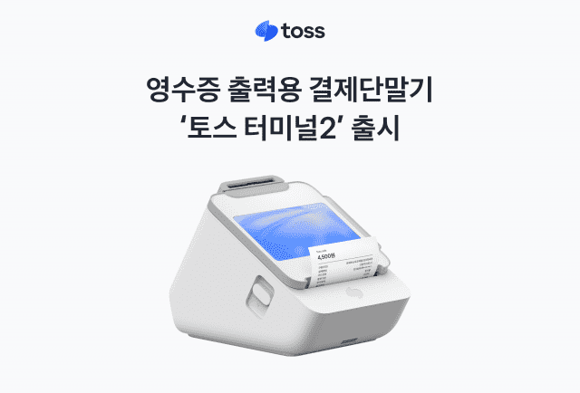 (사진제공=토스)