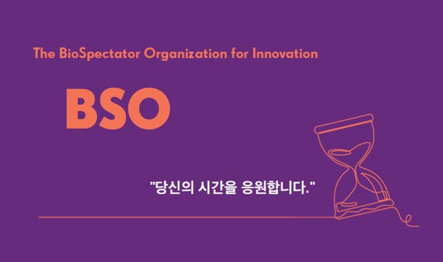 바이오스펙테이터 10주년, 'BSO 인증서비스' 출범