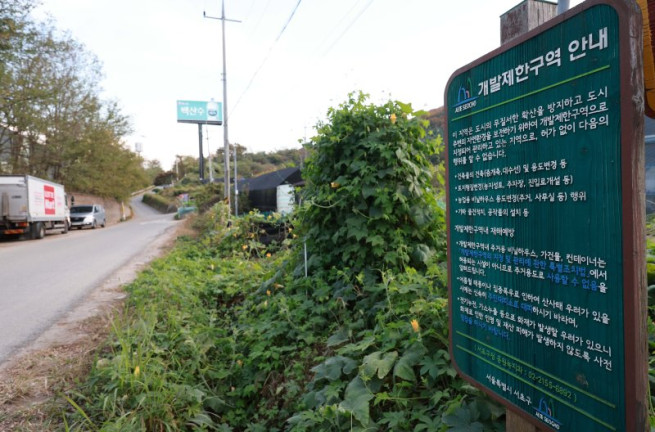 ▲서울 서초구 원지동 일대에 개발제한구역 안내문이 설치되어 있는 모습. (뉴시스)