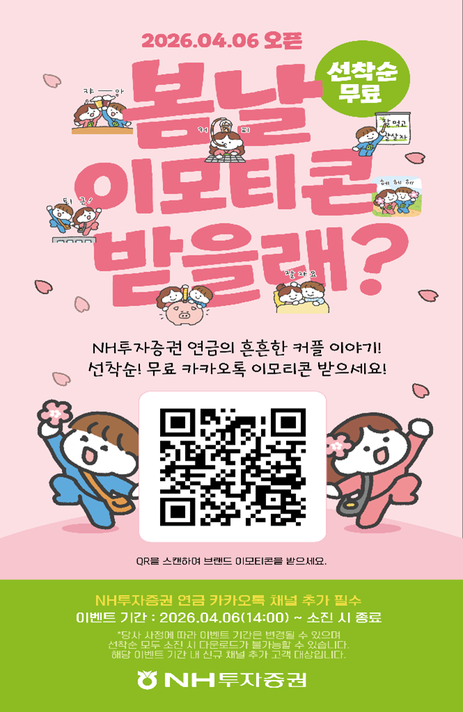(이미지=NH투자증권)