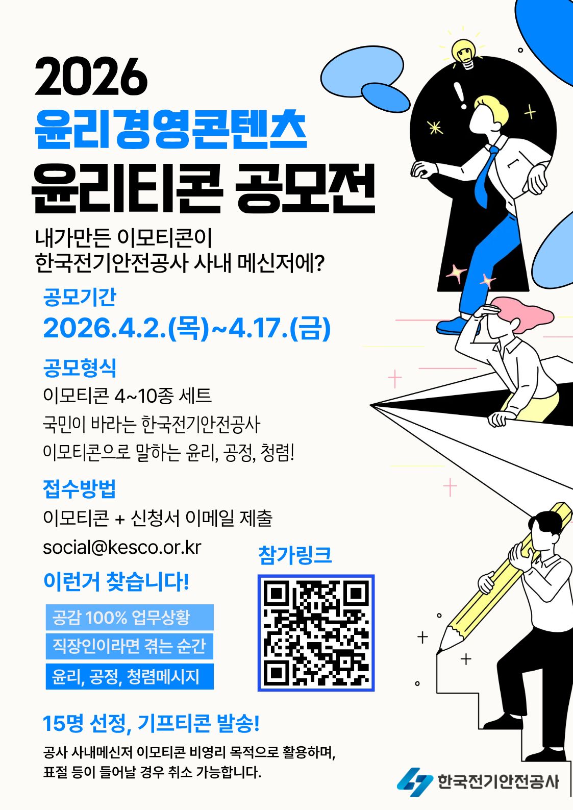 (사진제공=한국전기안전공사)
