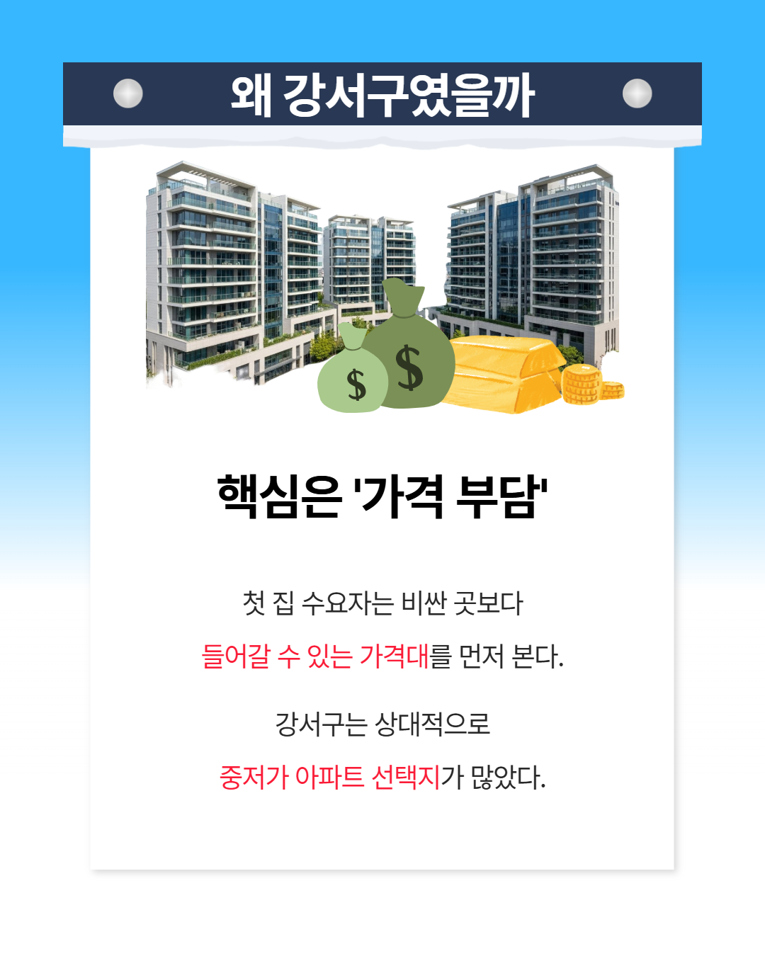 ▲서울 생애 첫 아파트 구매 1위는? (박상군 기자 kopsg@)