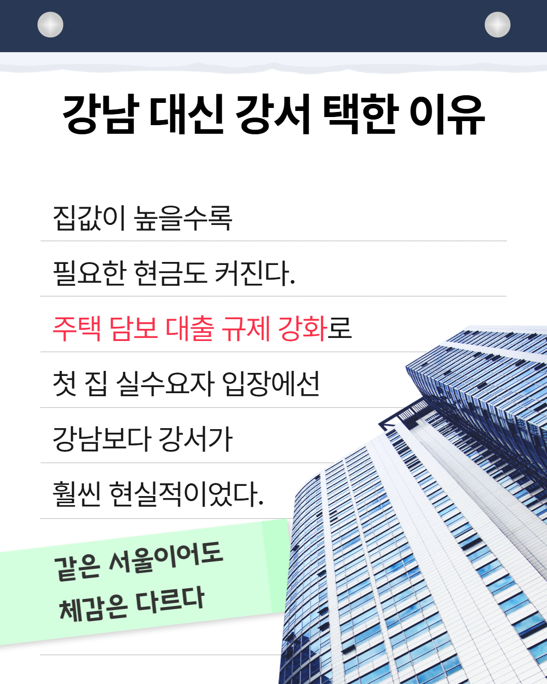 ▲서울 생애 첫 아파트 구매 1위는? (박상군 기자 kopsg@)