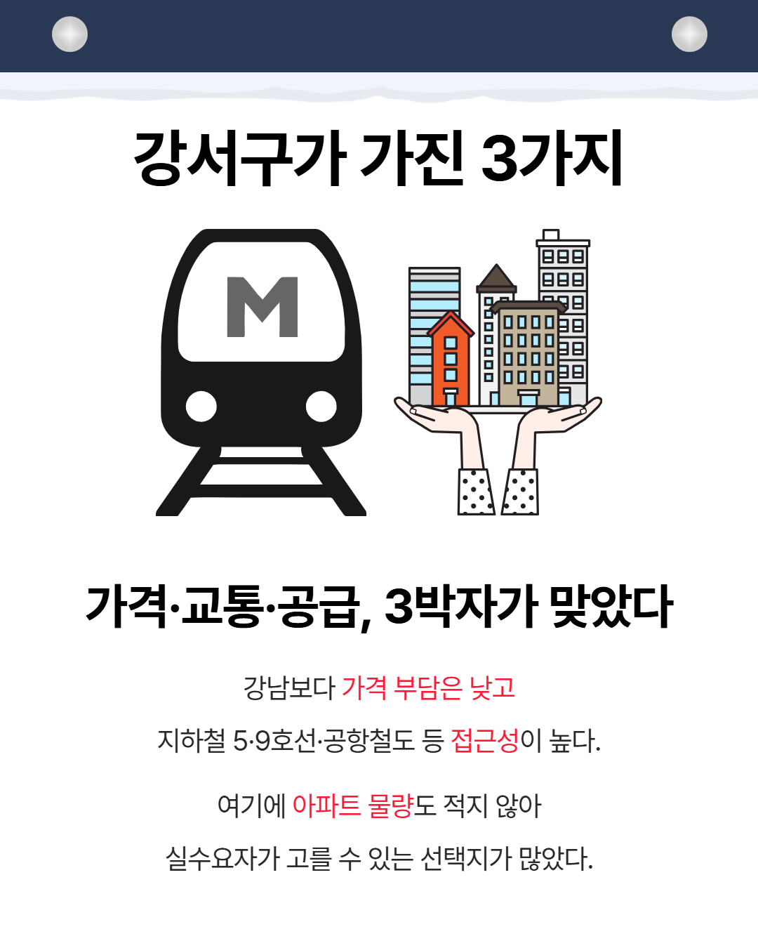 ▲서울 생애 첫 아파트 구매 1위는? (박상군 기자 kopsg@)