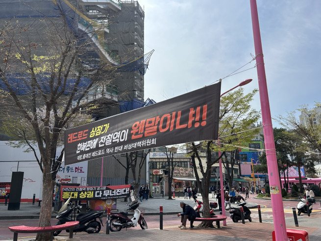 ▲서울 마포구 홍대입구역 '레드로드' 일대에 대장홍대선을 반대하는 현수막들이 걸려 있다. (천상우 1000tkddn@)