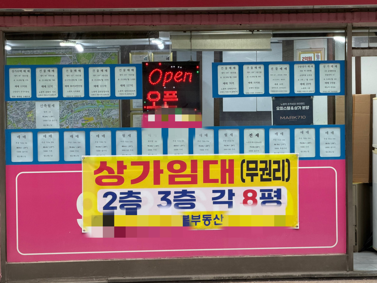 ▲서울 노원구 한 공인중개사업소에 매물 정보가 표시돼있다. 23건의 매물 중 전세는 단 1건 뿐이다. (조유정 기자 youjung@)