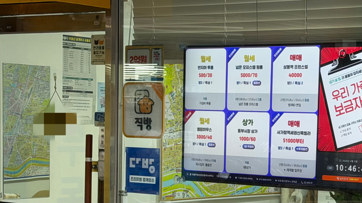 ▲6일 서울시 중랑구 한 공인중개업소에 매물이 부착돼있는 모습. (조유정 기자 youjung@)