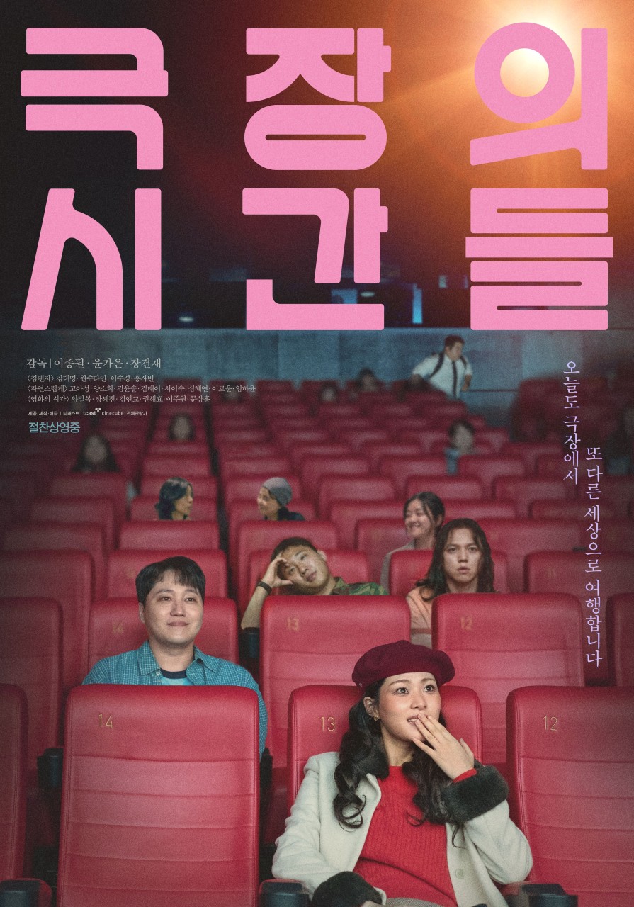 ▲영화 '극장의 시간들' 포스터 (사진제공=티캐스트)