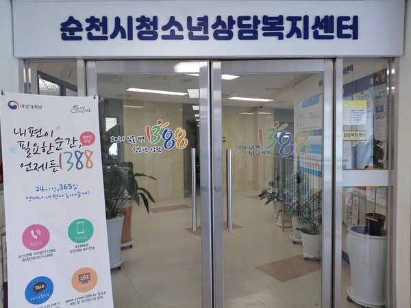 ▲전남 순천시청소년상담복지센터. (사진제공=순천시)
