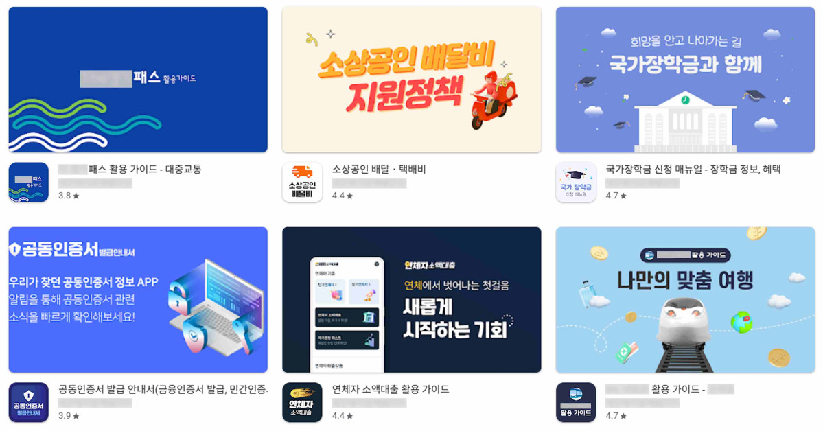 ▲구글 플레이스토어에서 유포 중인 과대 광고 앱 목록. (사진제공=안랩)