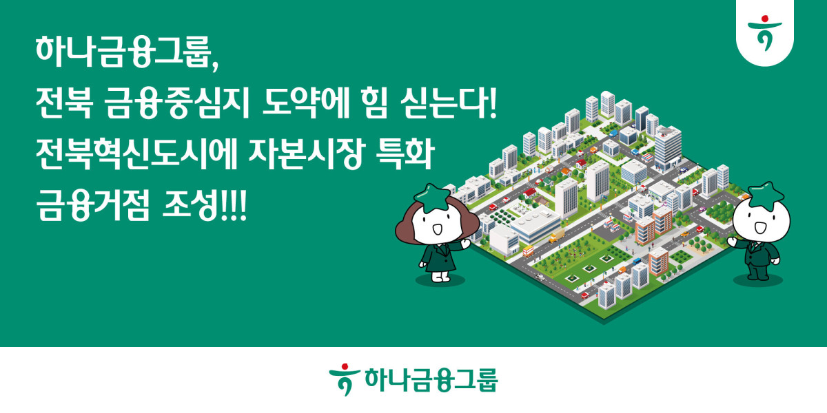 (하나금융)
