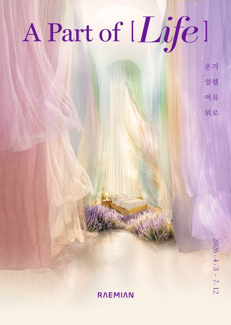▲래미안갤러리 신규 시즌 전시 'A Part of [Life]' 포스터. (삼성물산)