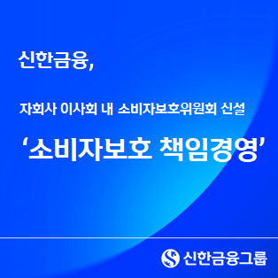 (사진제공=신한금융)