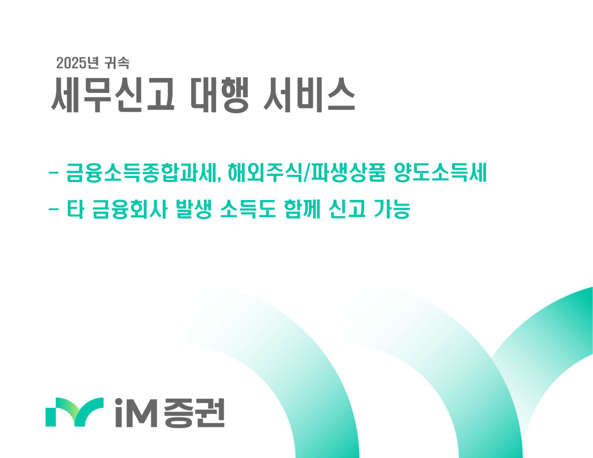 (이미지=iM증권)
