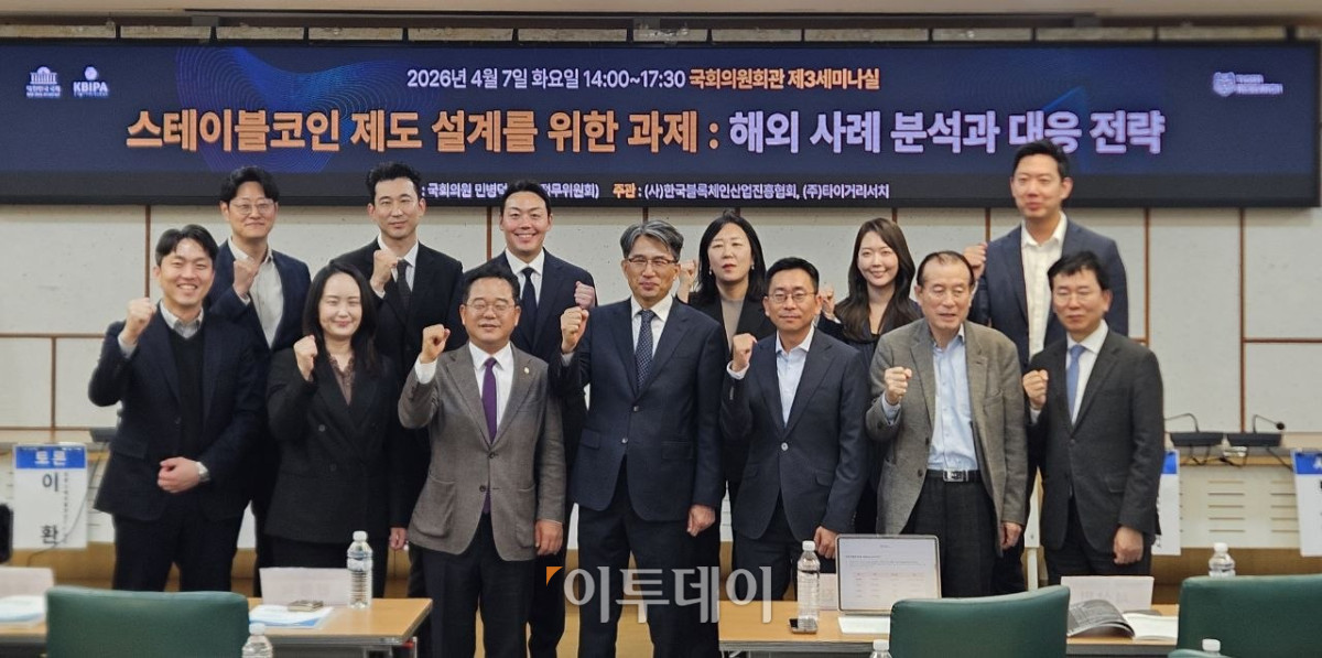 ▲7일 서울 여의도 국회의원회관 제3세미나실에서 열린 '스테이블코인 입법 제도 설계를 위한 과제: 해외 사례 분석과 대응 전략' 참석자들이 기념 촬영을 하고 있다. (박정호 기자 godot@)