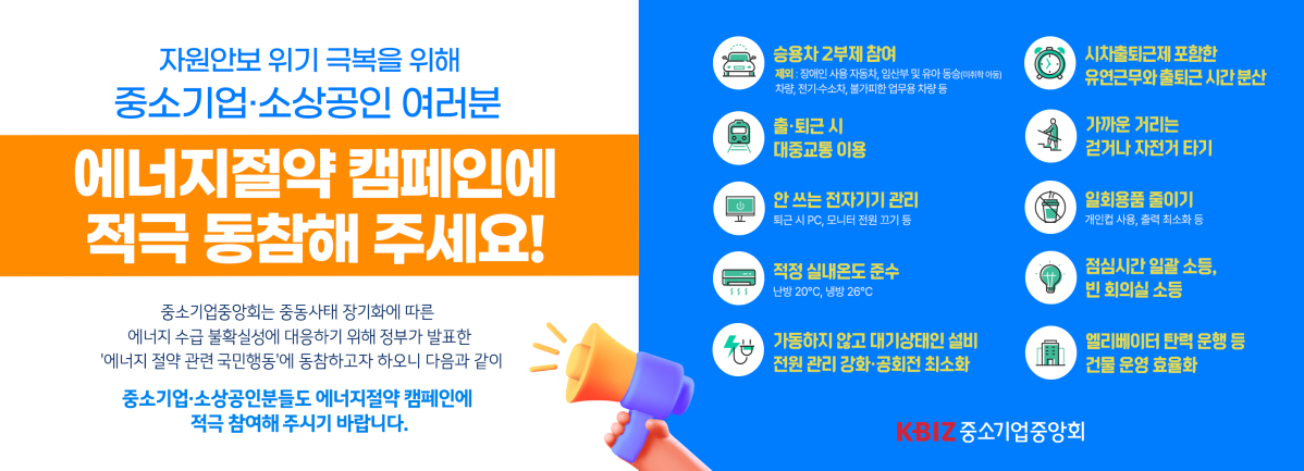 (사진제공=중소기업중앙회)