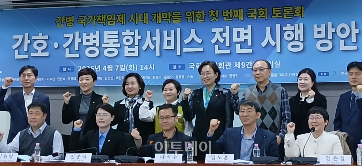 ▲7일 서울 영등포구 국회에서 전국보건의료산업노동조합과 건강돌봄시민행동의 주관으로 ‘간호·간병통합서비스 전면 시행 방안’ 토론회가 열린 가운데 참석자들이 기념 사진을 촬영하고 있다. (한성주 기자 hsj@)