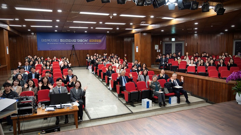 ▲서울 강남구 태화기독교사회복지관 지하1층 카리스홀에서 열린 ‘정신건강사업 ‘마음ON’ 성과공유회’에서 주요 내빈 및 태화복지재단 임직원들이 기념사진을 촬영하고 있다. (태화복지재단 제공)