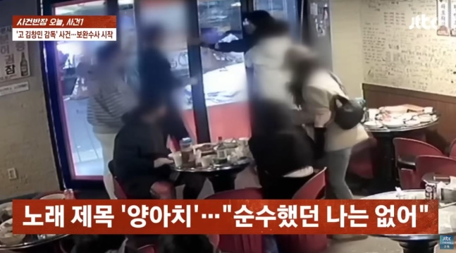 ▲故 김창민 감독 폭행 사건, 계속된 의구심 (출처=JTBC '사건반장' 캡처)