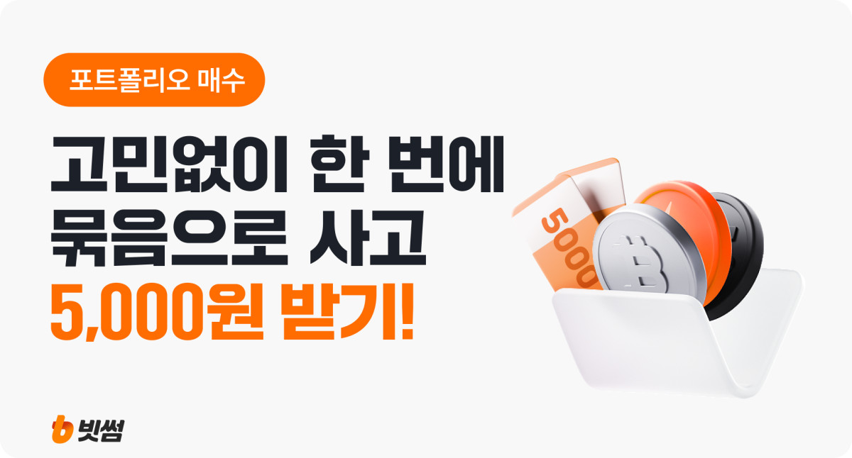 (사진=빗썸)